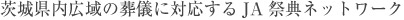 ��錧���L��̑��V�ɑΉ�����JA�ՓT�l�b�g���[�N